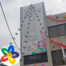 오색바람개비가랜드