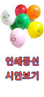 인쇄풍선게시판바로가기